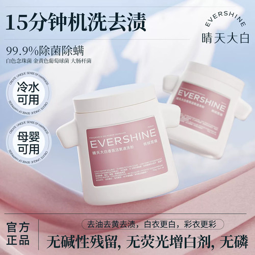 【交个朋友】【冷水速洗】晴天大白冷水爆炸盐强力去黄增白神器