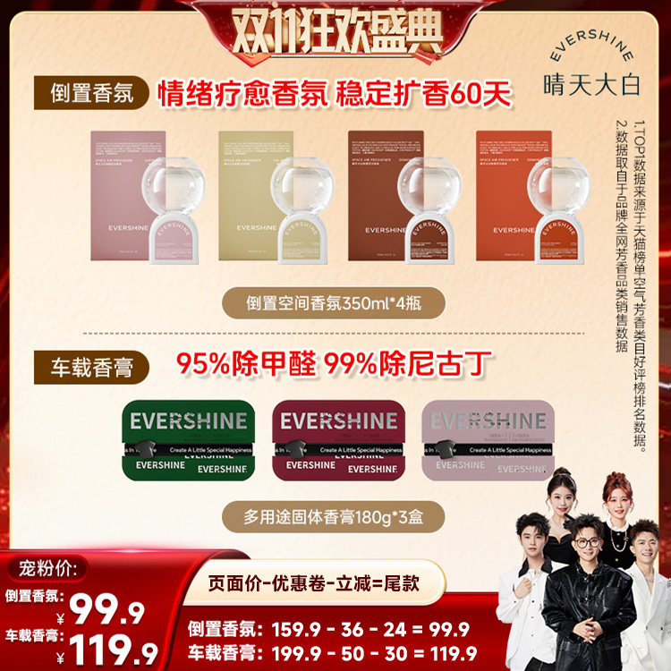 【香菇双11】evershine晴天大白倒置香氛除臭香薰&车载香膏