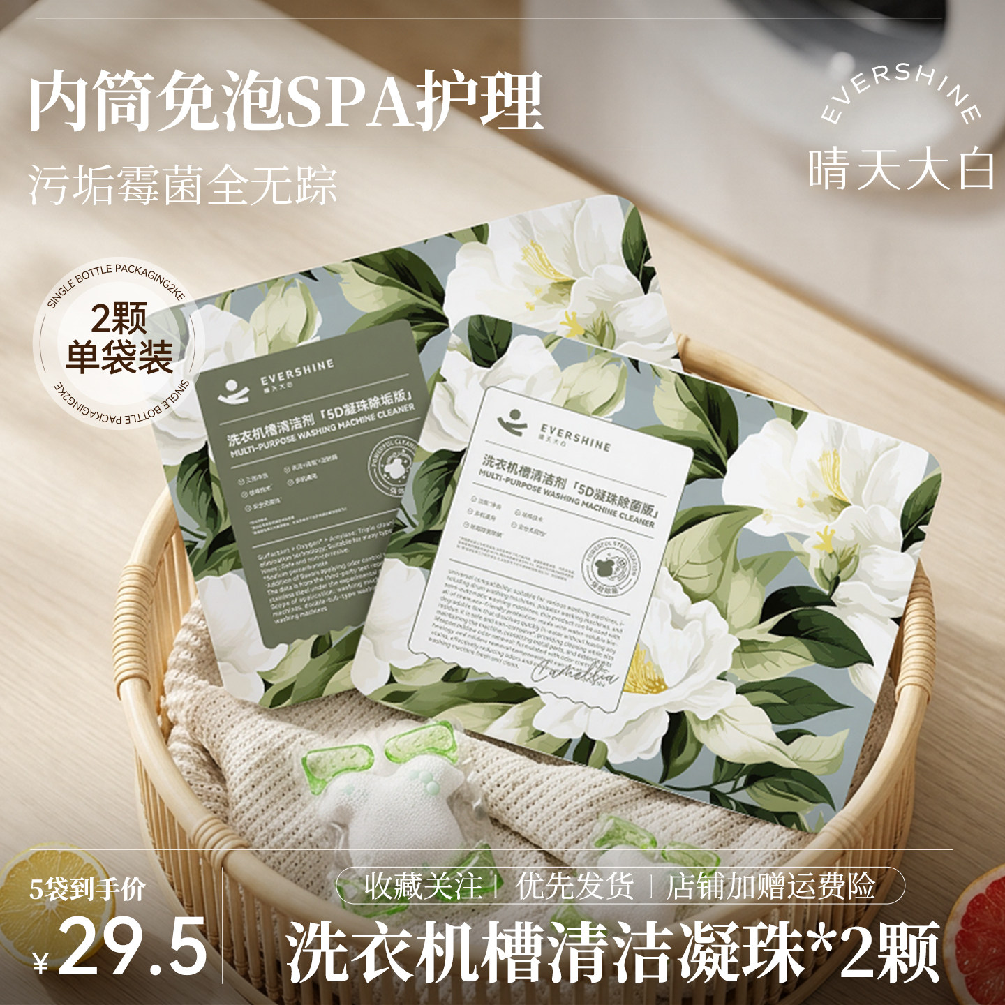 【天猫U先试用】晴天大白滚筒洗衣机清洁剂强力除垢除菌*2颗