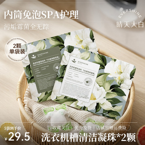 洗衣机槽清洁凝珠60g*1袋