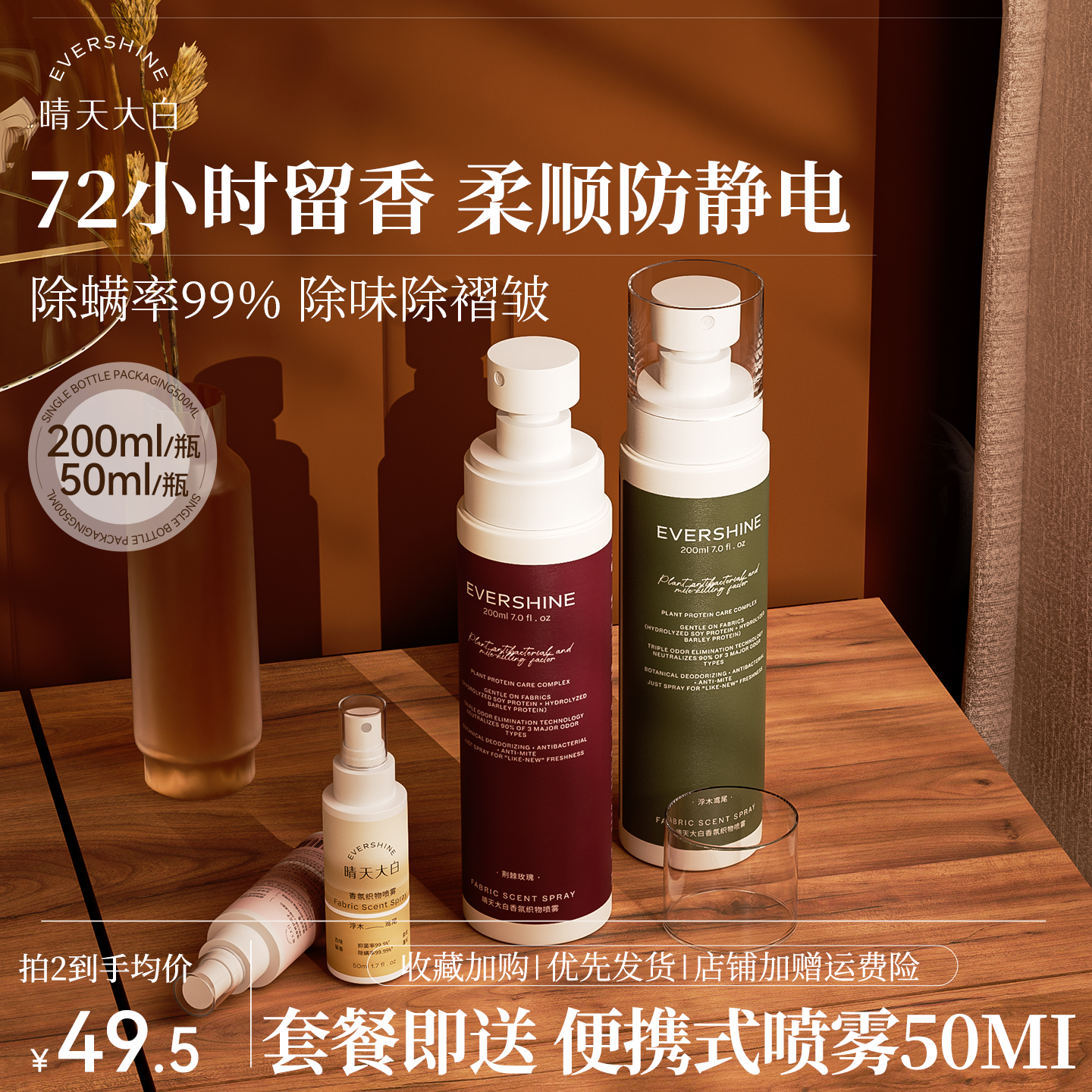 晴天大白防静电喷雾衣服衣物香氛