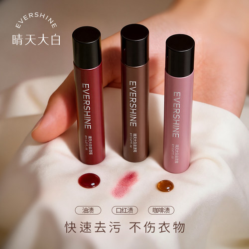 晴天大白免洗便携衣物除渍去渍笔