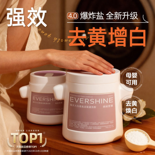 【TOPI】爆炸盐强去黄增白第一名