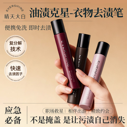 晴天大白免洗便携衣物除渍去渍笔