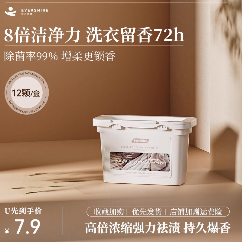 晴天大白除菌浓缩洗衣凝珠