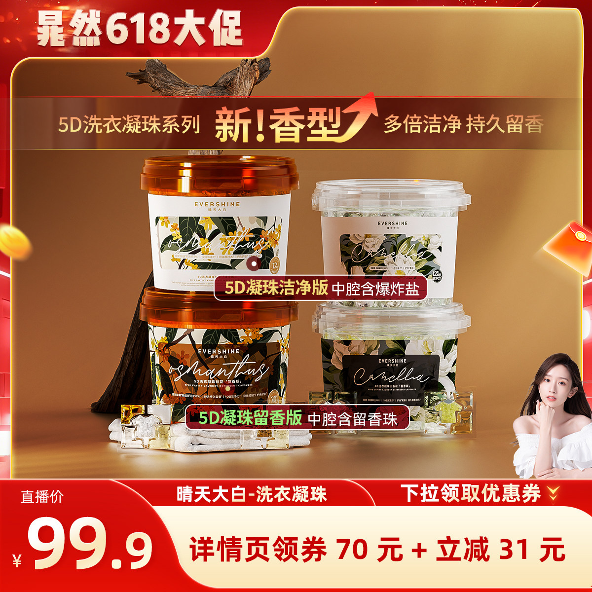 【晁然专属】晴天大白洗衣凝珠五合一留香珠除菌螨持久留香30天