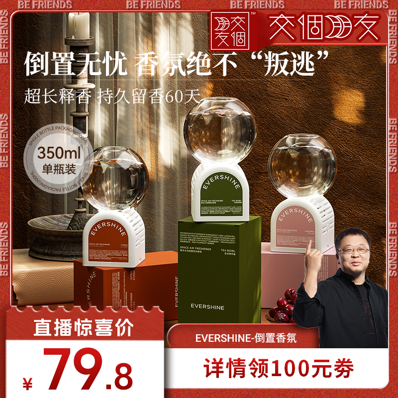 evershine倒置空气香氛家用香薰