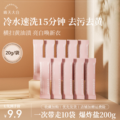 去污渍强彩漂粉漂白剂