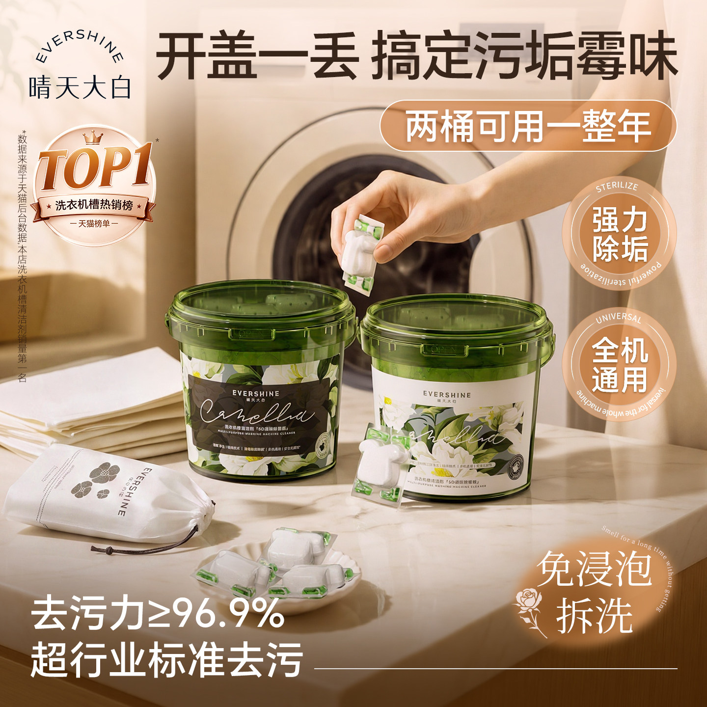 晴天大白洗衣机清洗剂强力除菌除垢滚筒专用凝珠波轮清洁污渍神器