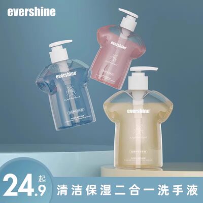 家用持久留香洗手液EVERSHINE