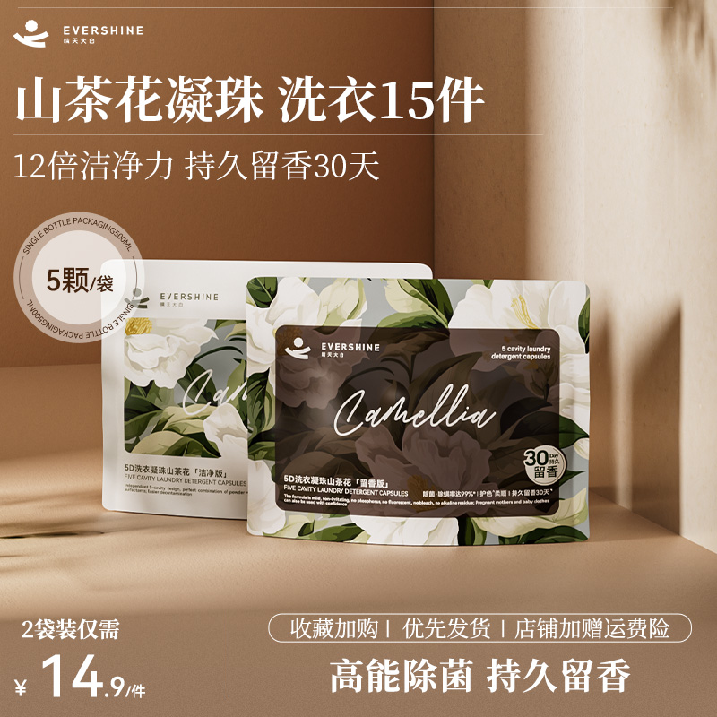 晁然留香洗衣凝珠EVERSHINE