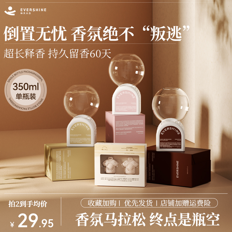 【好物体验】晴天大白倒置空气香氛卧室持久留香厕所除臭香薰