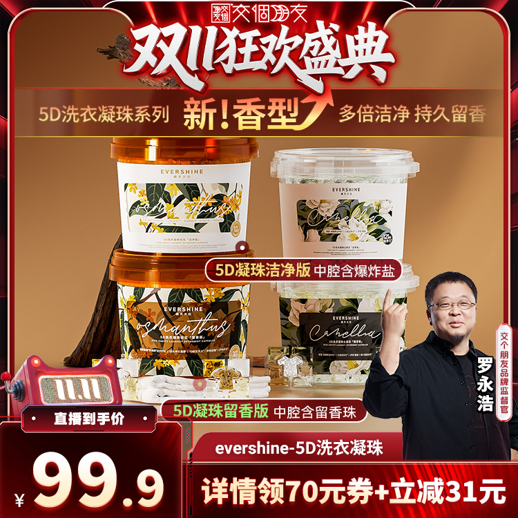 EVERSHINE留香宠粉洗衣凝珠