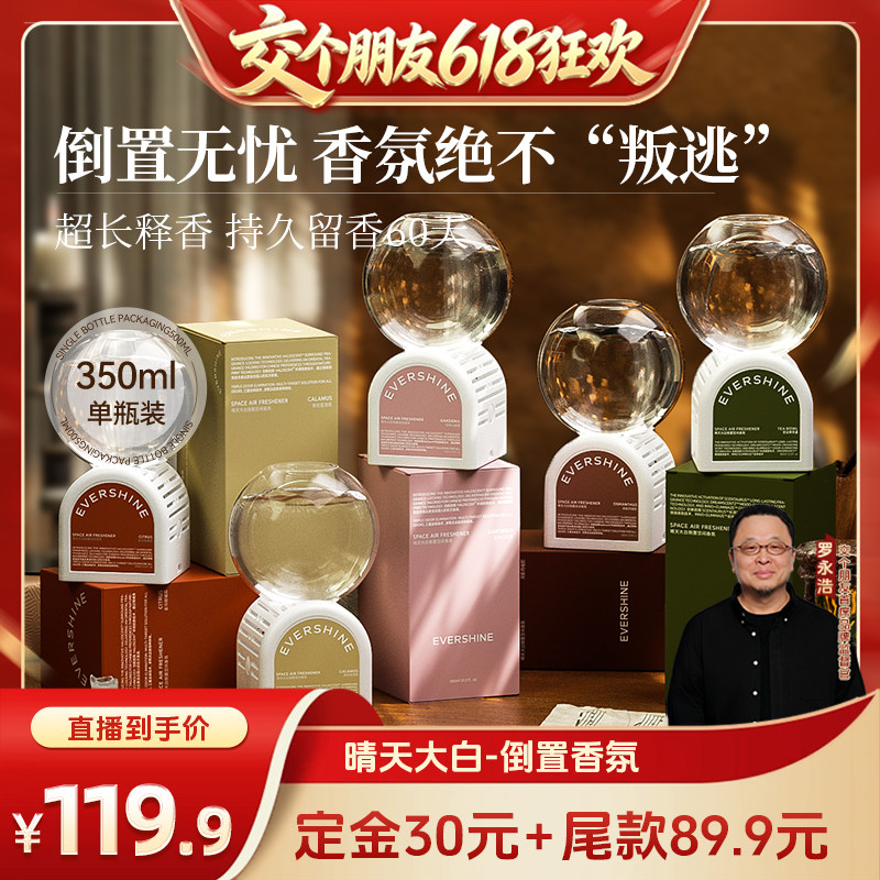 evershine倒置空气香氛家用香薰