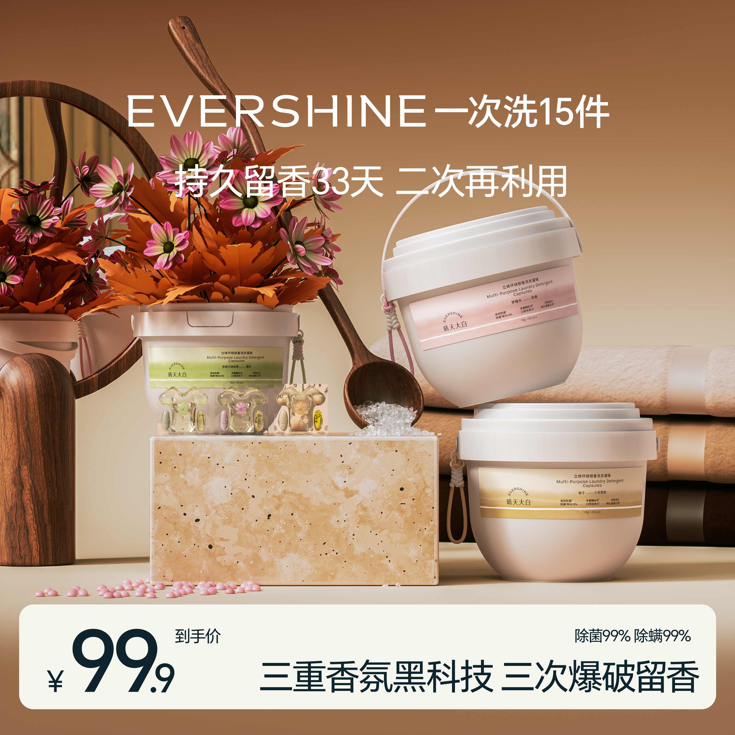 evershine洗衣凝珠除螨实惠装