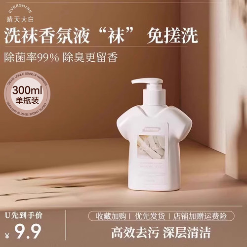 【顺手买一件】内袜清洗液300ML