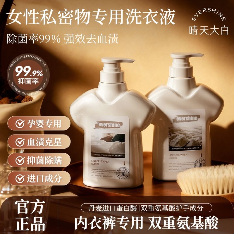 晴天大白内衣洗衣液专用除菌抗菌正品女士旗舰店去血渍内裤清洗液