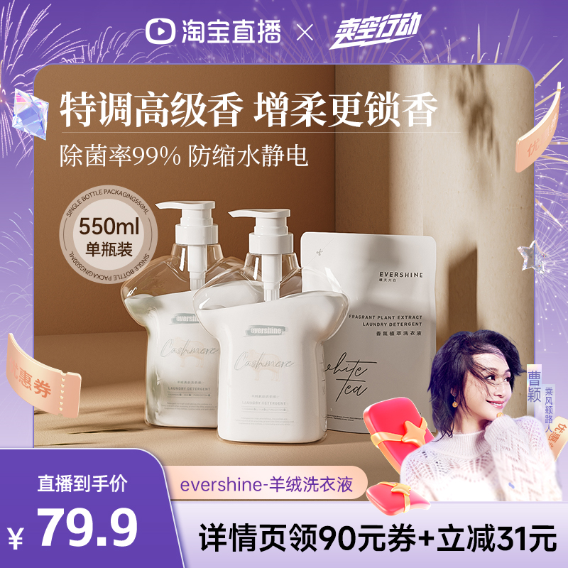 【高定香氛】羊绒真丝洗衣液