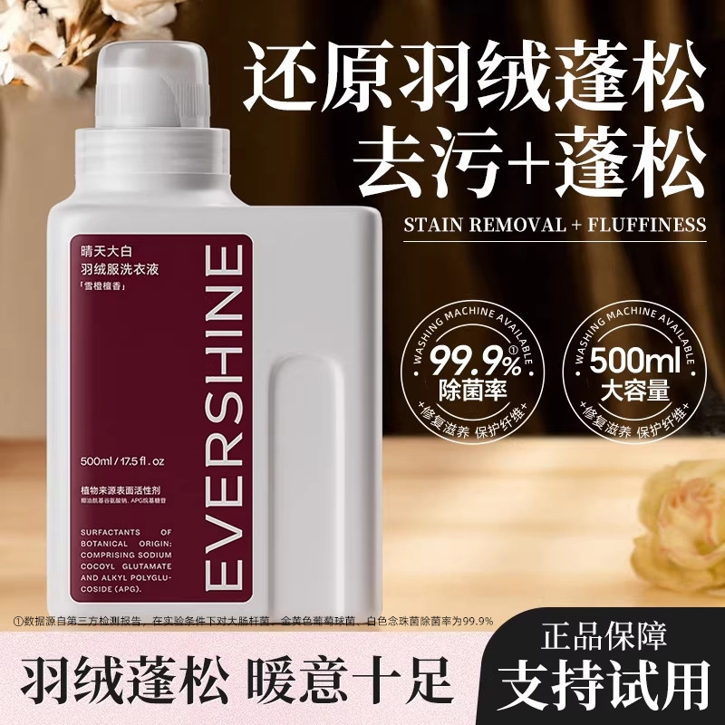 晴天大白羽绒服蓬松洗涤剂洗衣机专用洗衣液防结块清洁去污渍神器,洗护清洁剂/卫生巾/纸/香薰,常规洗衣液,淘宝优惠券,粉丝福利购,淘宝优惠卷