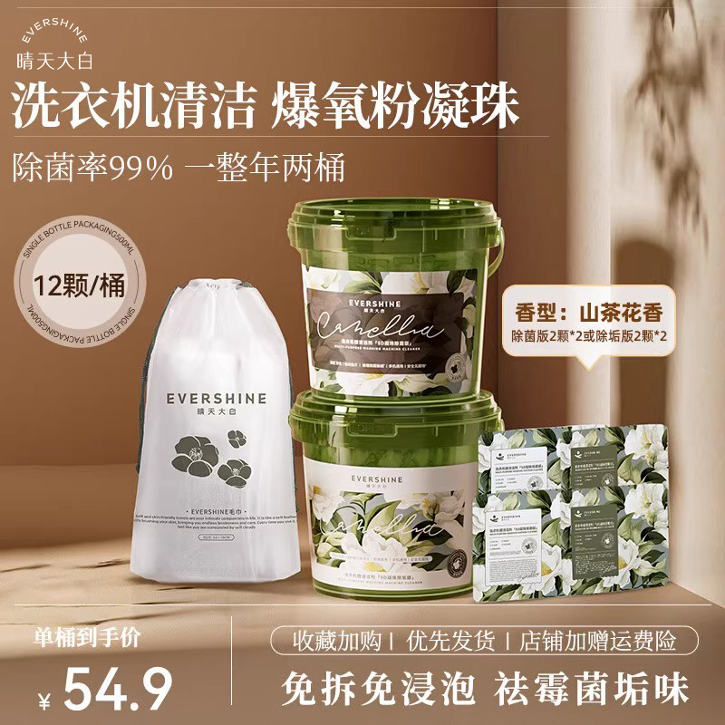 强力除垢杀菌渗透洗衣机霉斑霉点