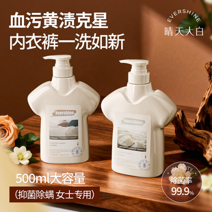 evershine内裤 洗衣液女士专用抑菌抗菌去除血渍剂 清洗液内衣内裤