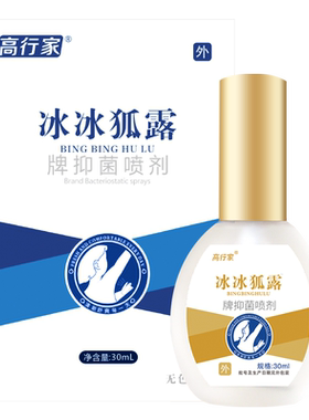 易狐灵抑菌喷剂高行家