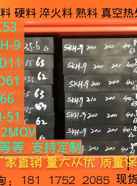 SKD11淬火料CR12MOV熟料DC53、SKH-9高速钢M2、M35、M42硬料6542