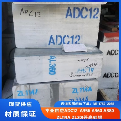 ADC12 A356 A360 A380 ZL114A ZL201 ZL205高硅铝板 铝合金板铝棒