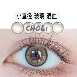 choli进口美瞳混血小直径13mm2021新款年抛半年抛隐形近视眼镜