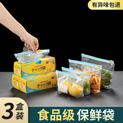日本保鲜袋带封口加厚家用食品级冰箱冷冻专用密封袋拉链式密实袋