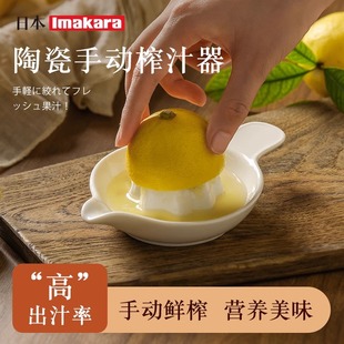 日本陶瓷手动榨汁机橙汁压榨器柠檬榨汁机橙汁挤压器水果榨汁神器