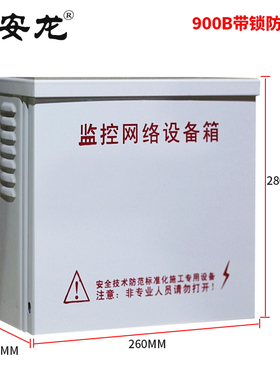 监控防水箱 铁防水盒 白色侧开门带锁 12V集中供电网状电源保护箱