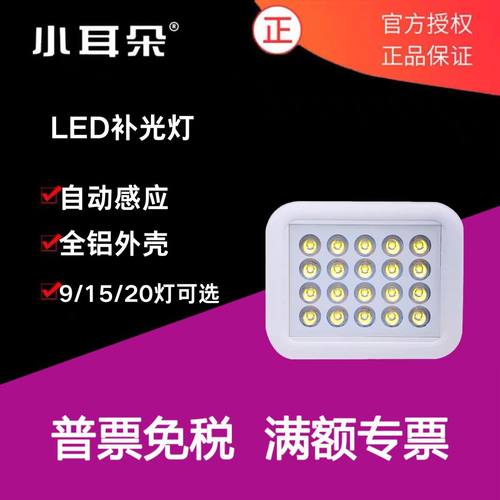 小耳朵led夜视24v监控补光灯