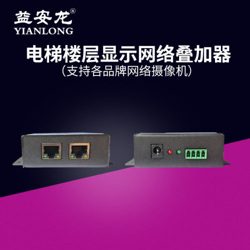 监控网络型楼显，支持各品牌网络摄像机