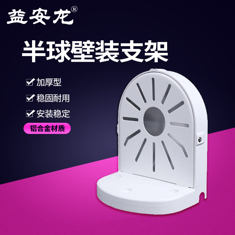 监控半球海螺支架海康大华摄像机通用壁装铝合金半球支架室外防水