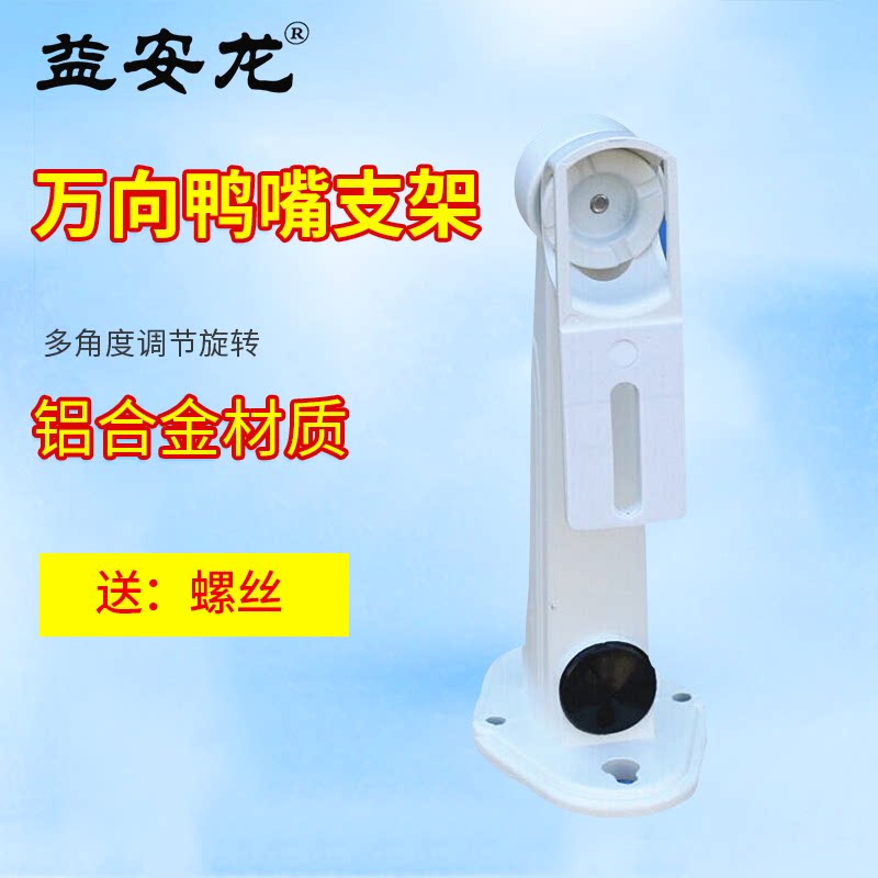监控支架 铝合金鸭嘴 防锈 万向 安防 监控器配件器材 赠送螺丝