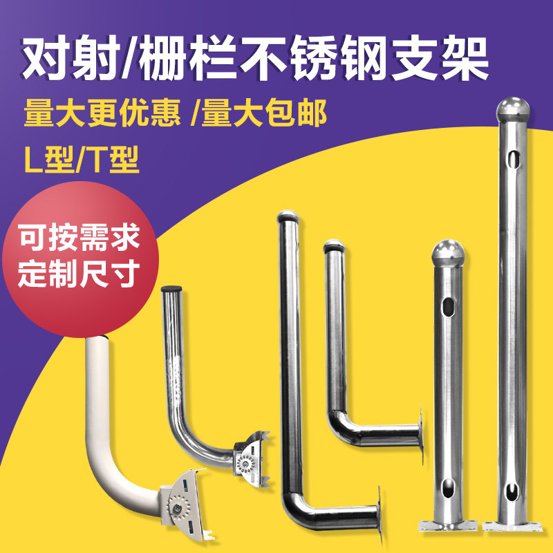 l型支架 t型支架 红外对射支架不锈钢网桥支架ap报警支架栅栏