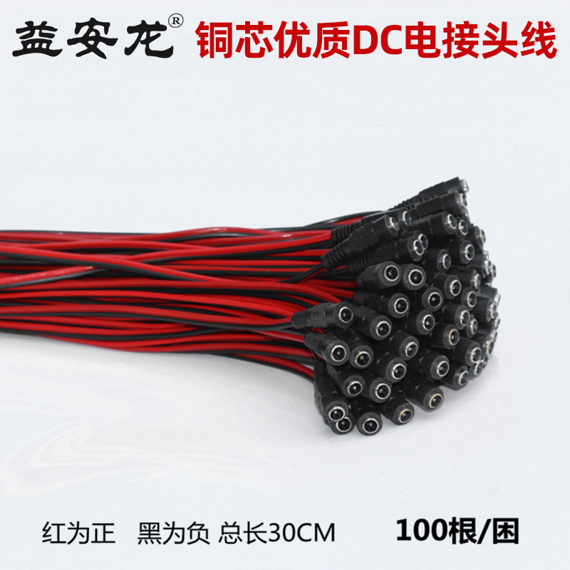 纯铜芯DC电源线监控电源公母插头黑红母头线集中供电12V24VDC头