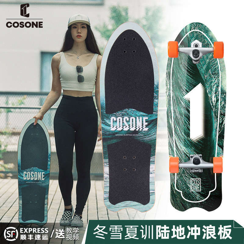 COSONE陆冲板成人滑板S5桥枫木板
