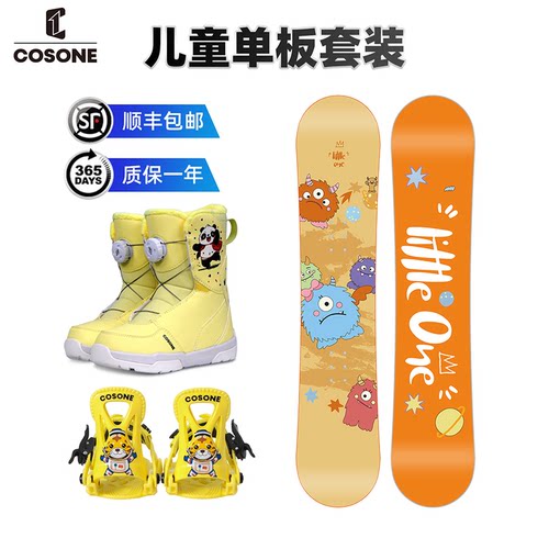 COSONE儿童滑雪单板套装