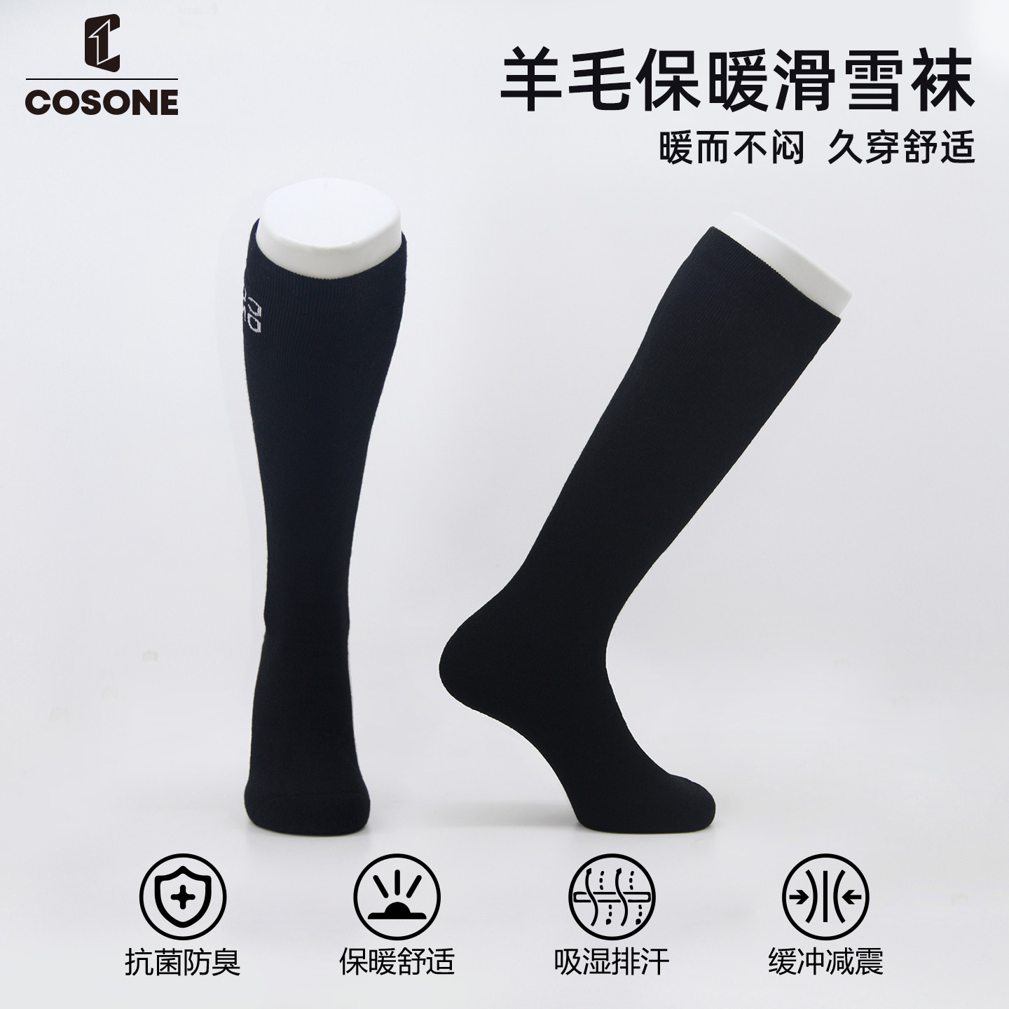 COSONE滑雪袜羊毛高筒男女加厚雪袜登山防寒2025新款运动保暖袜,户外/登山/野营/旅行用品,滑雪袜,淘宝优惠券,粉丝福利购,淘宝优惠卷
