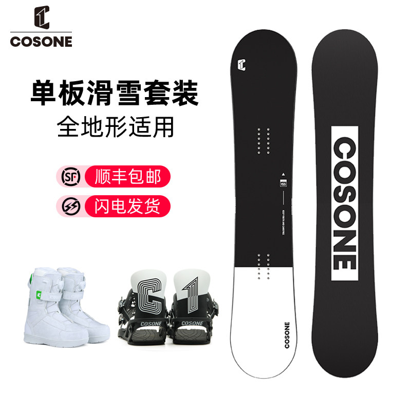 COSONE单板TEAM滑雪板男女款新手雪板全能板平花板单板全地形板