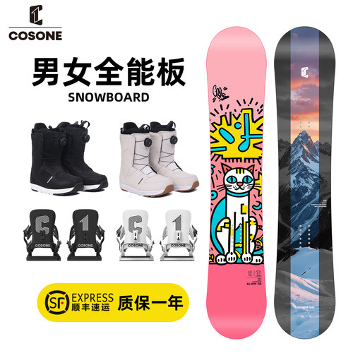 COSONE滑雪板套装初学进阶雪板