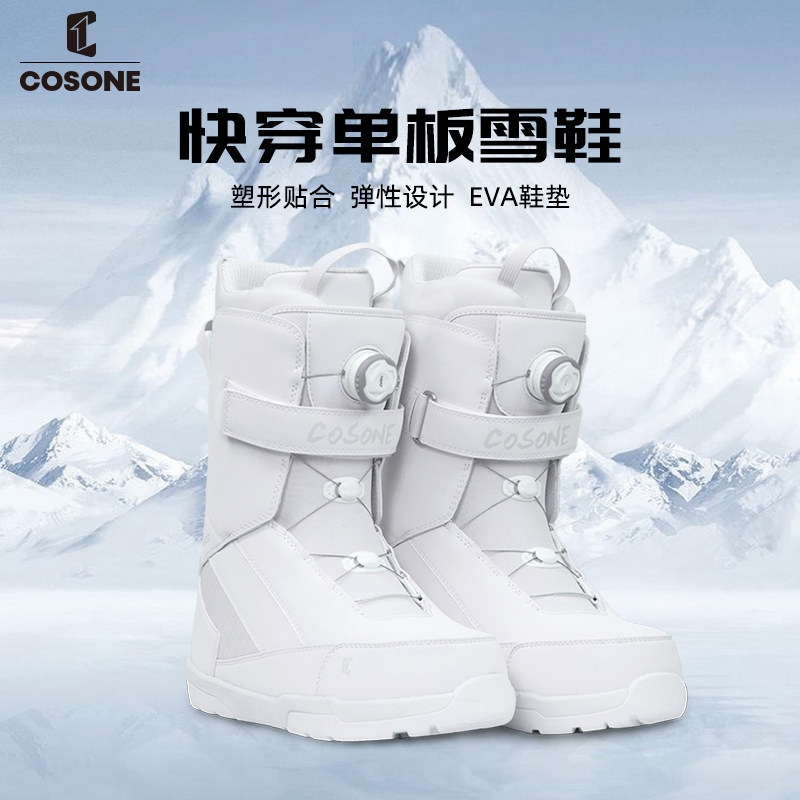 COSONE单板男女滑雪鞋钢丝扣快穿