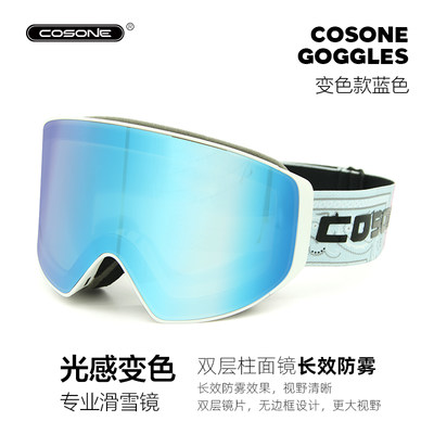 COSONE滑雪镜磁吸镜片双层防雾