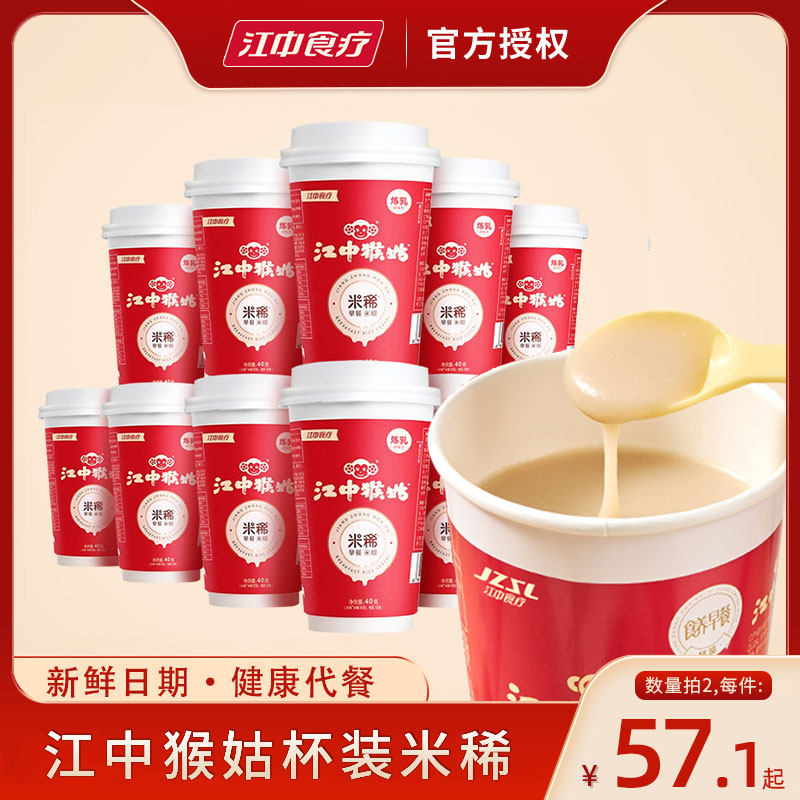 江中猴姑米稀养胃8杯装猴头菇米稀送礼便携猴姑米糊营养早餐代餐怎么样,好用不?