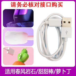 适用网易春风岩石训练器震甜甜动棒跳萝卜丁蛋双两点磁吸充电器线