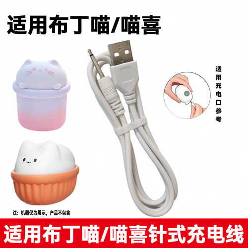 适用布丁喵喜充电器线女生小玩具跳震DC圆孔动棒针式蛋电源数据线