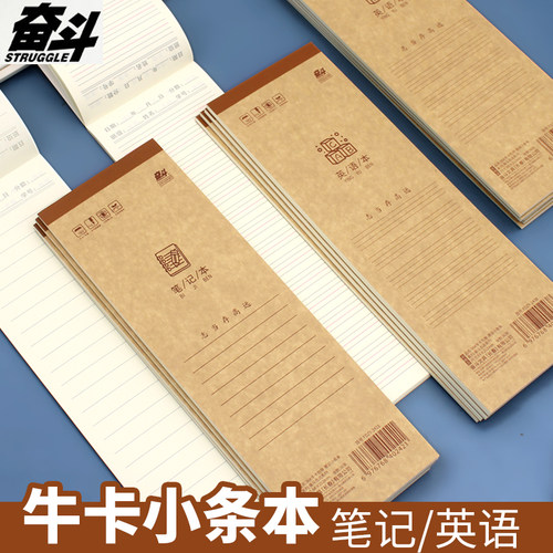 奋斗英文牛卡加厚双面听写本