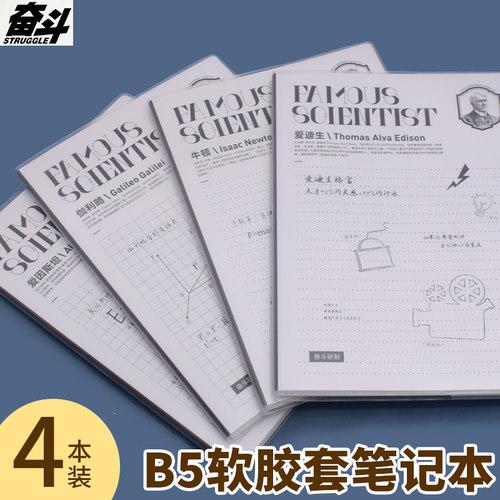 奋斗加厚B5横线软面抄笔记本